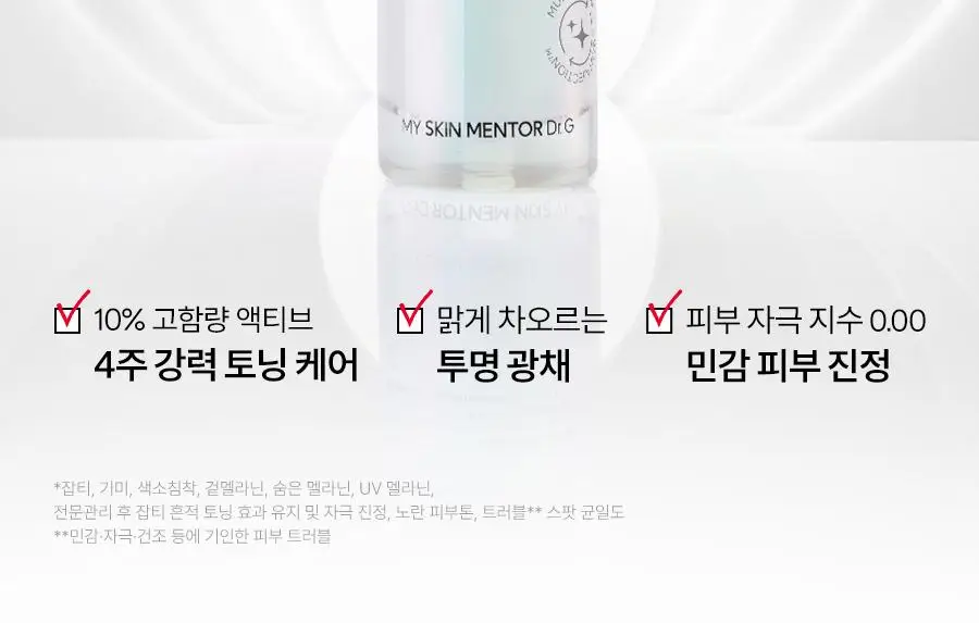 [NEW/흔적토닝] 닥터지 비타 클리어 글루타샷 10+ 흔적 세럼 30ml 상세페이지 10